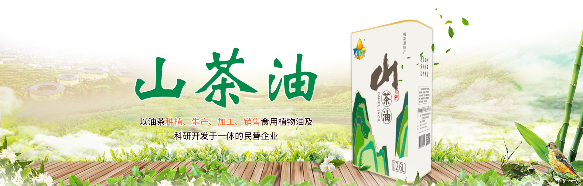 九游老哥J9俱乐部_油茶种植生产加工销售|植物油种植生产加工销售 九游老哥J9俱乐部_油茶种植生产加工销售|植物油种植生产加工销售