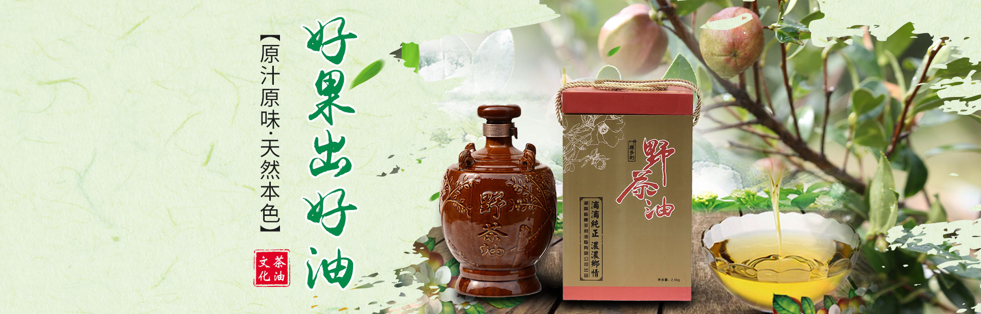 九游老哥J9俱乐部_油茶种植生产加工销售|植物油种植生产加工销售 九游老哥J9俱乐部_油茶种植生产加工销售|植物油种植生产加工销售