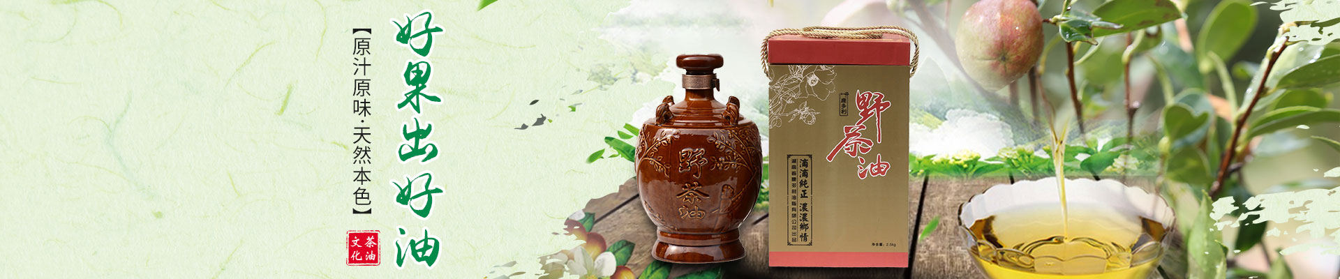 九游老哥J9俱乐部_油茶种植生产加工销售|植物油种植生产加工销售